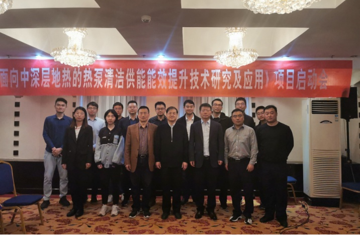 四季春公司國(guó)家電網(wǎng)公司總部科技項(xiàng)目課題《面向中深層地?zé)岬臒岜们鍧嵐┠苣苄嵘夹g(shù)研究及應(yīng)用》正式啟動(dòng)